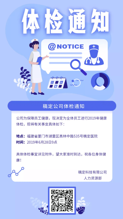 分享五 这款海报是"体检通知",时间,地点都有,能起到很好的提醒作用.