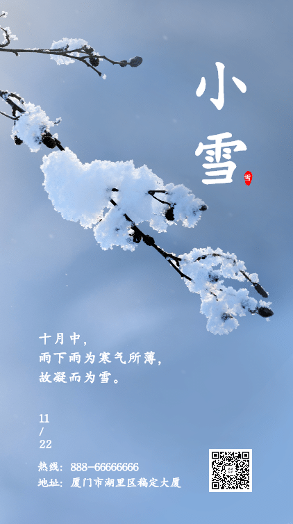 这款小雪节气手机海报采用创意的日历形式展现,简约的日历背景上有