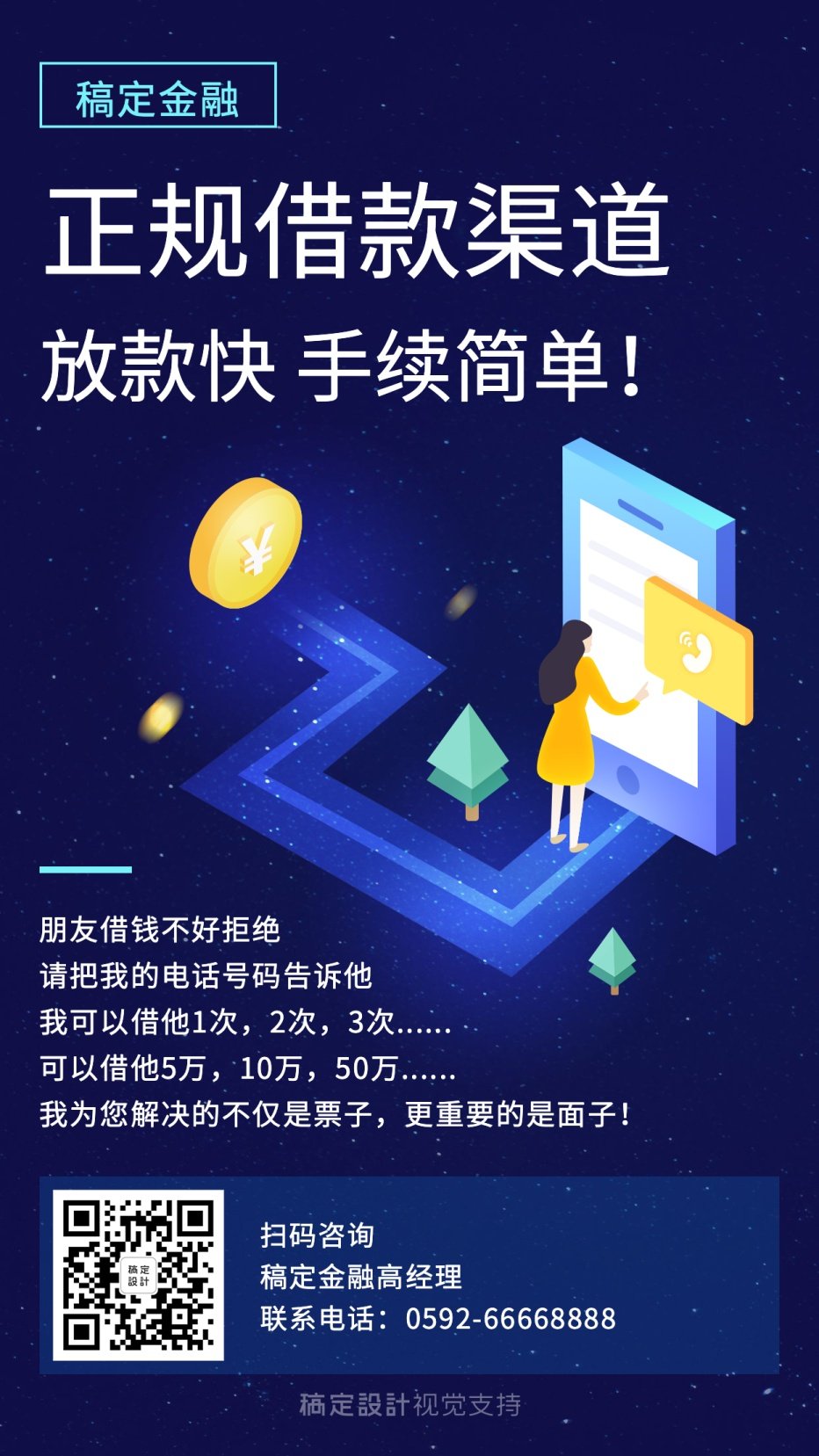 科技商务金融海报