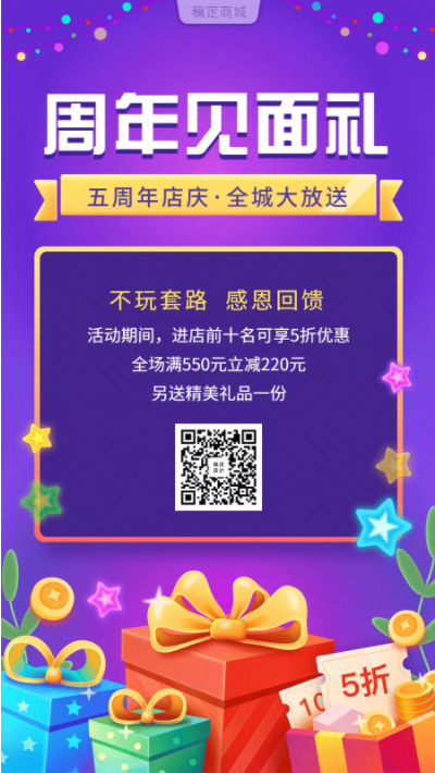 盘点一组不错的周年庆促销活动文案海报模板