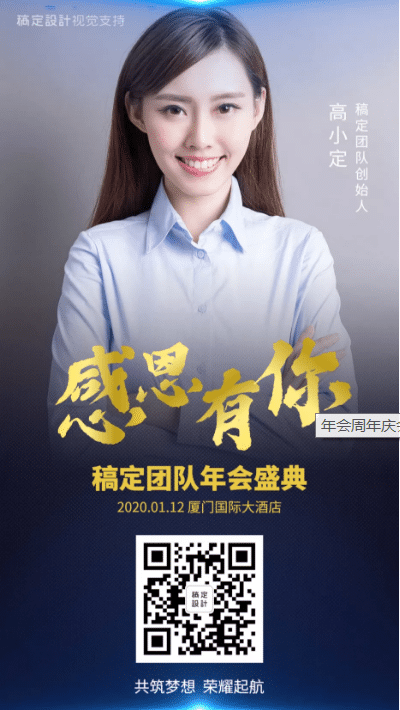 公司成立周年庆文案海报模板素材分享