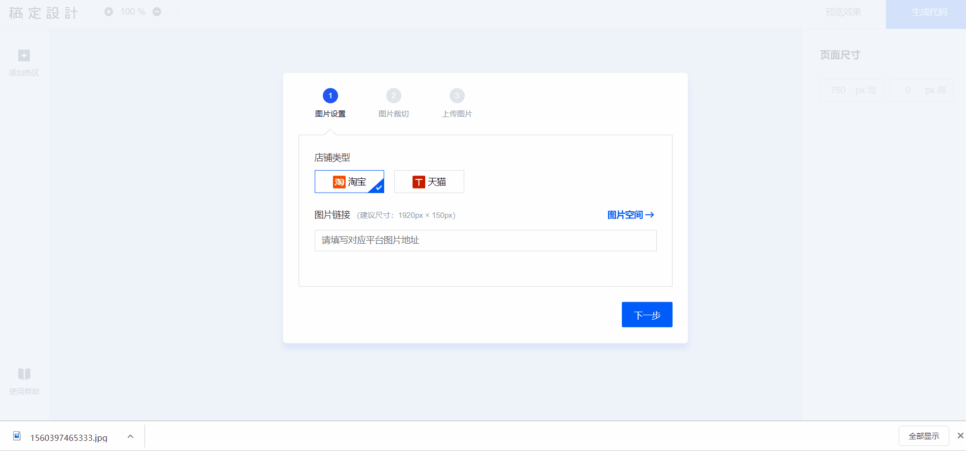 店铺图片空间 相关链接:【淘宝图片空间地址】【稿定店招素材地址】 &