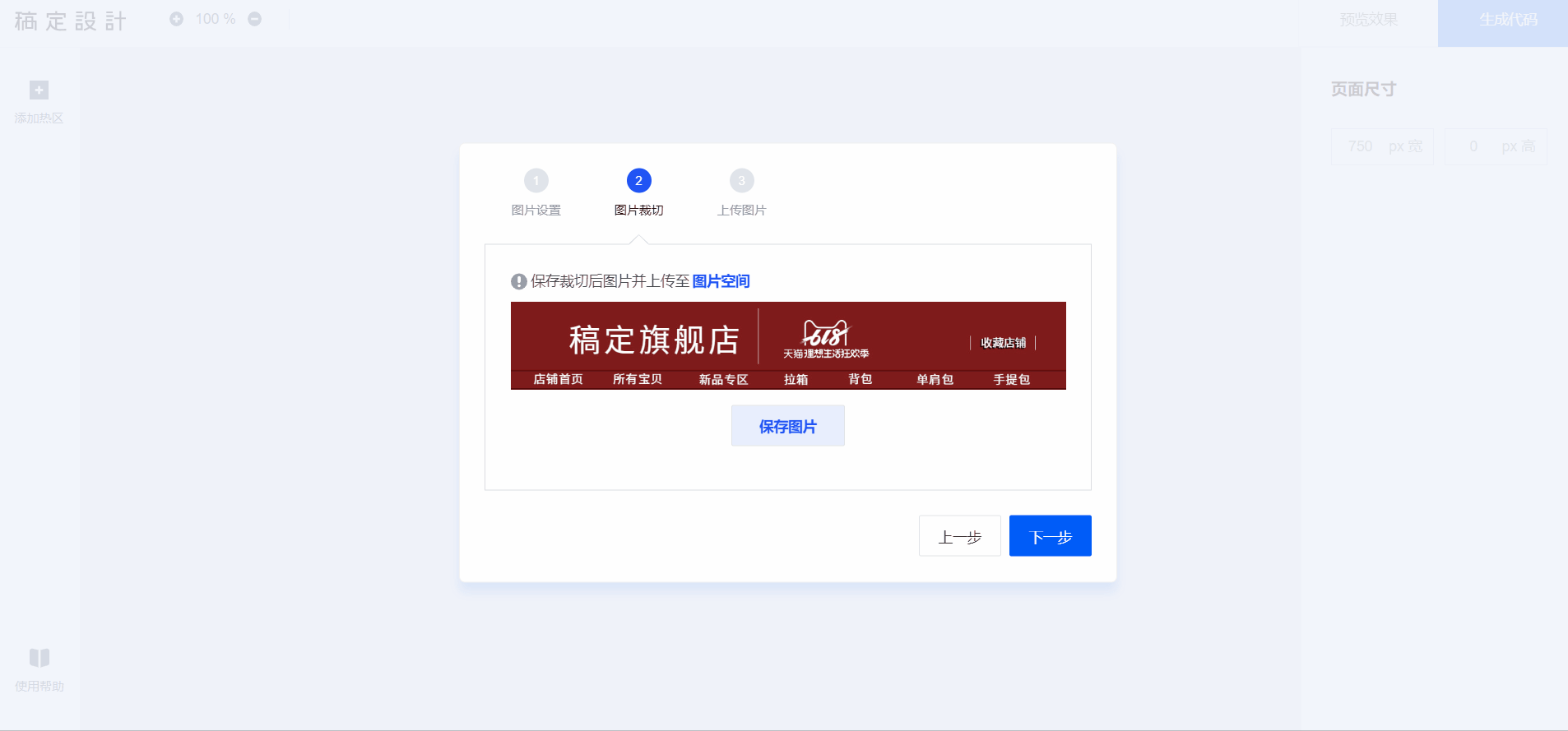 店铺图片空间 相关链接:【淘宝图片空间地址】【稿定店招素材地址】 &