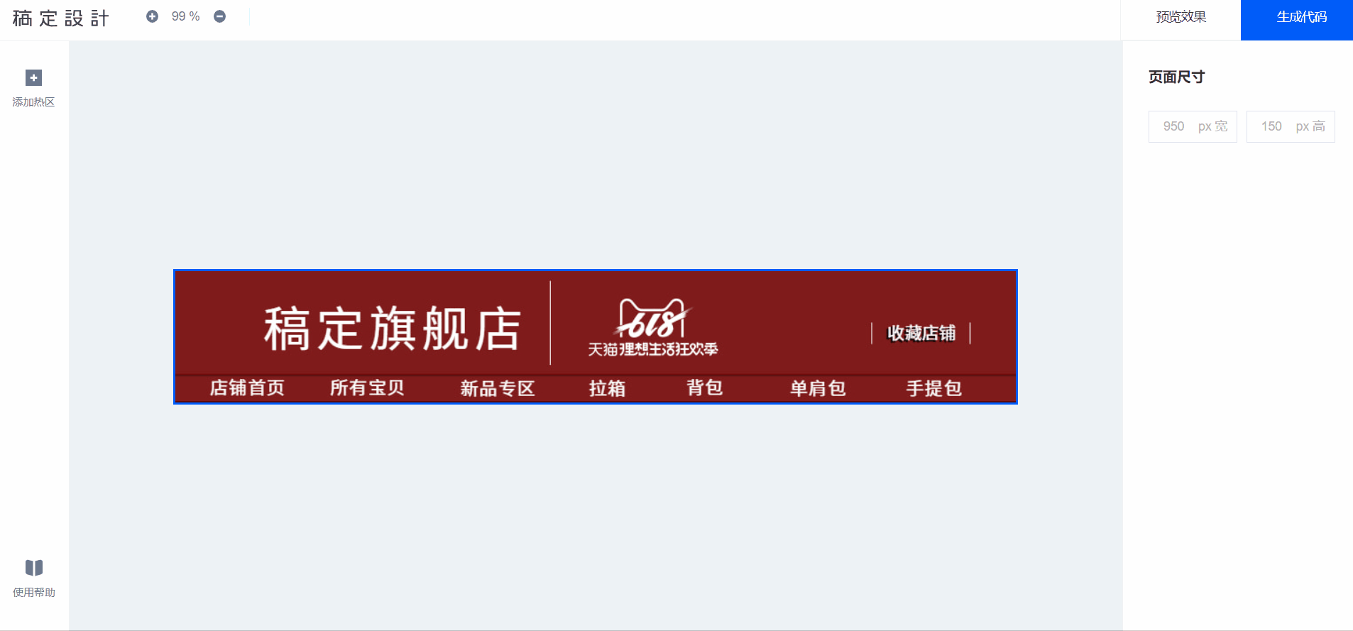 帮助中心 相关链接:【淘宝图片空间地址】【稿定店招素材地址】 &m