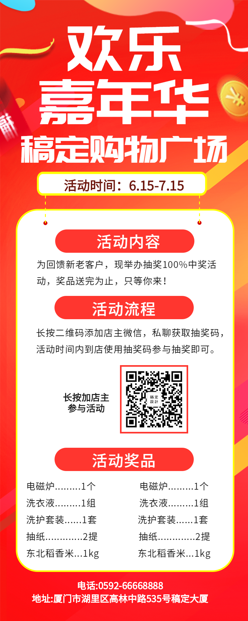 盘点新颖创意的抽奖活动文案