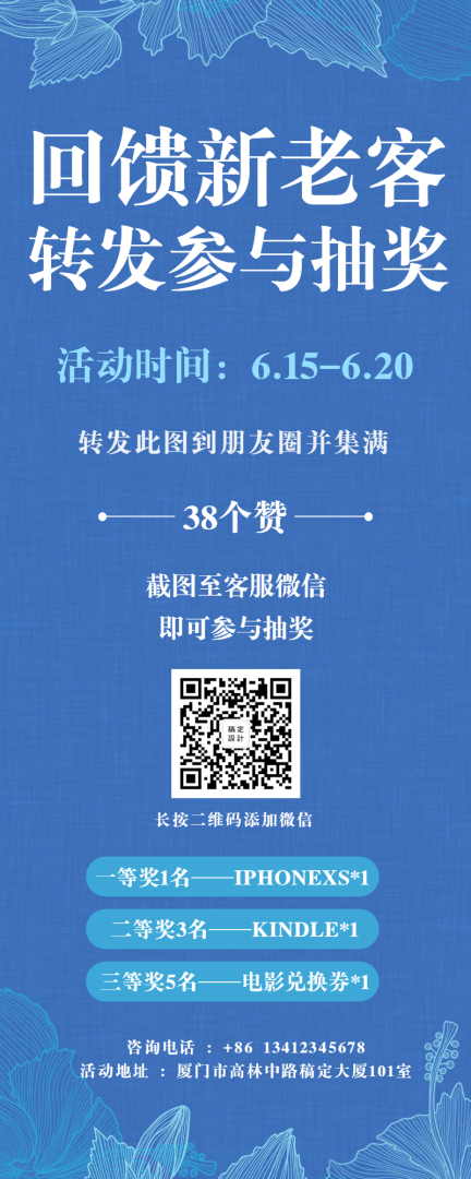 转发集赞/抽奖活动/长图海报素材_文案图片在线编辑
