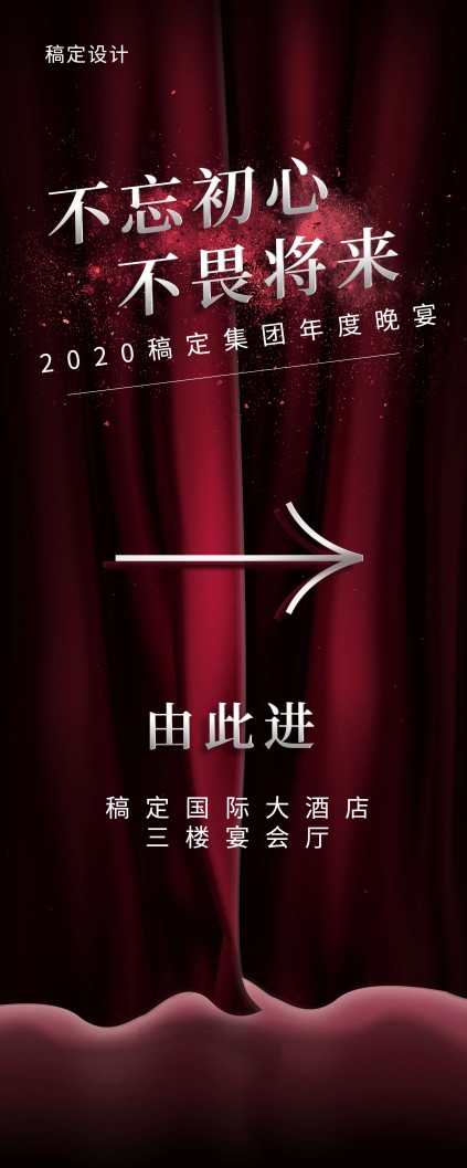 不忘初心不畏将来 · 商务年会专题