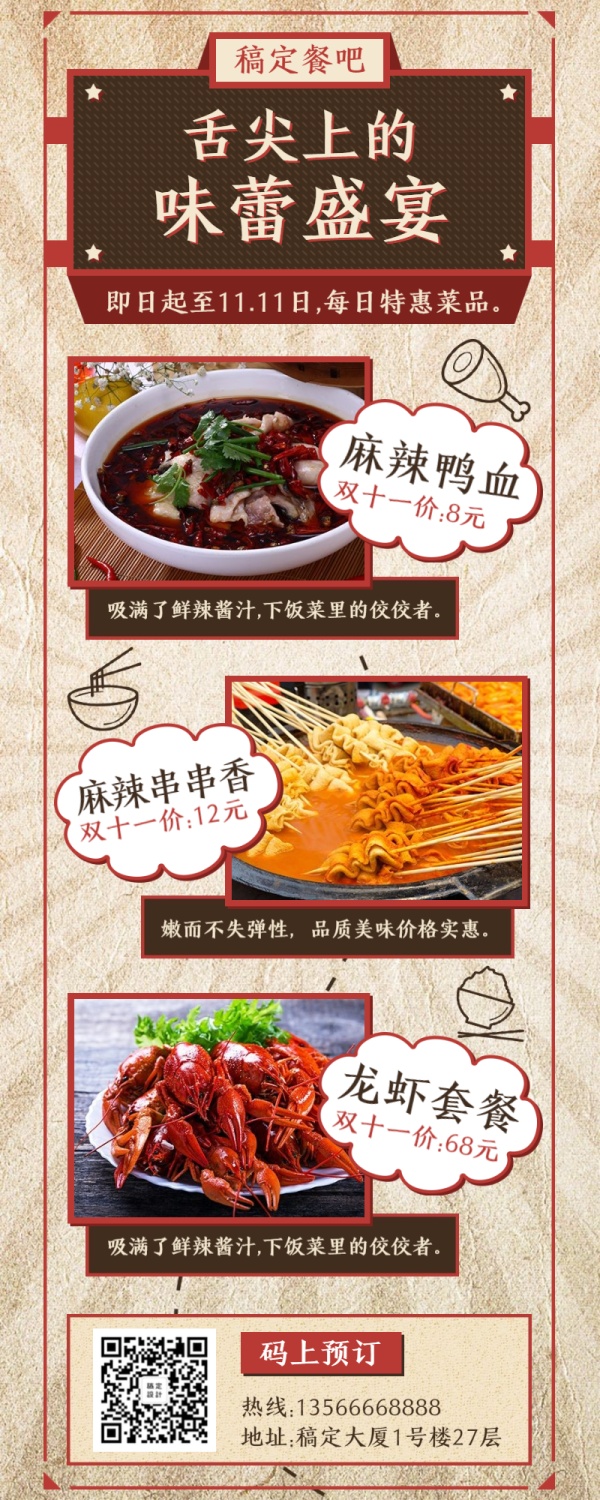 双十一促销/餐饮美食/长图海报