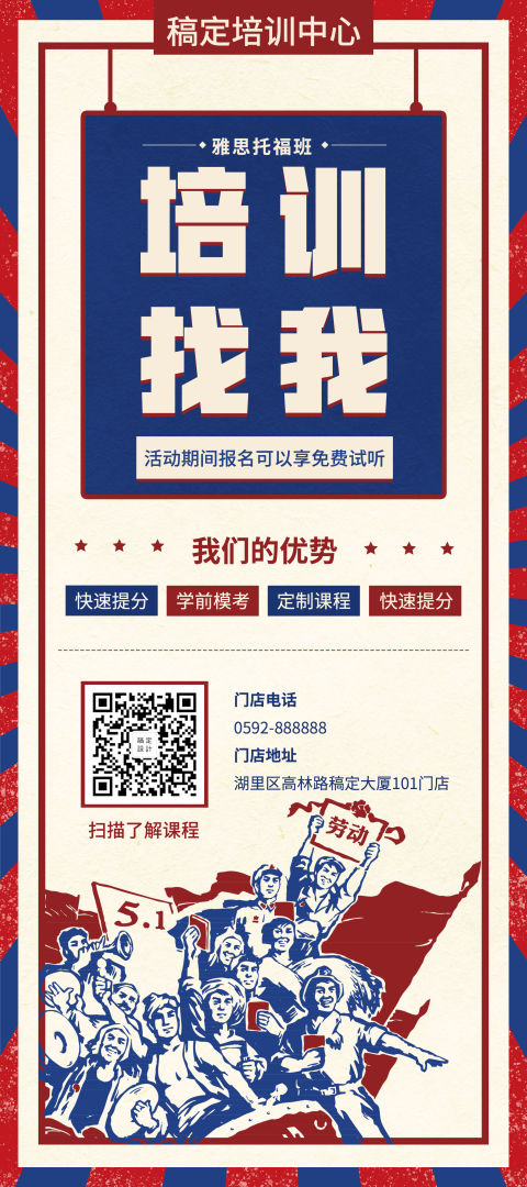 课程招生/雅思托福班/展架素材_文案图片在线编辑