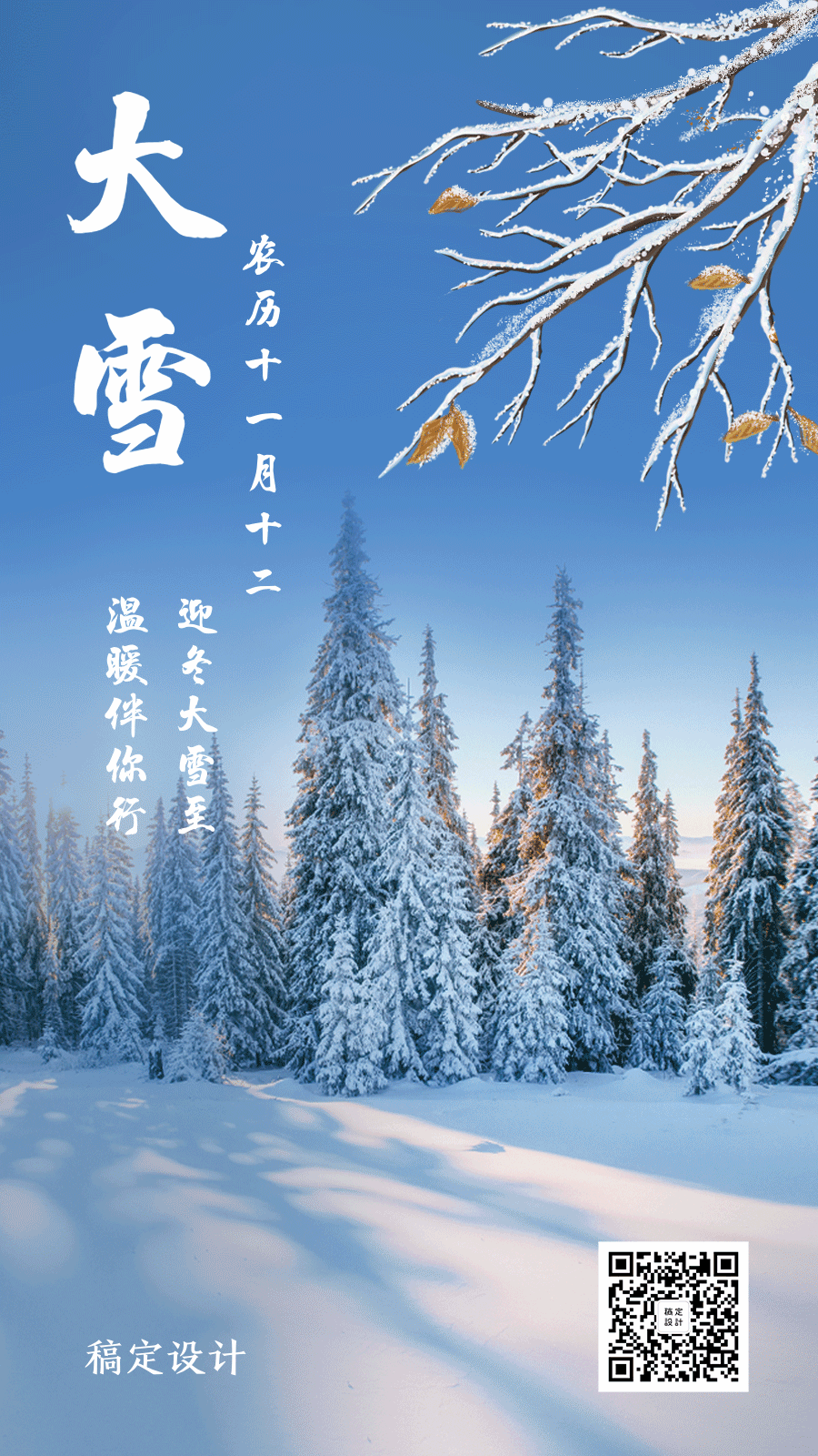 小雪大雪二十四节气手绘实景动态海报