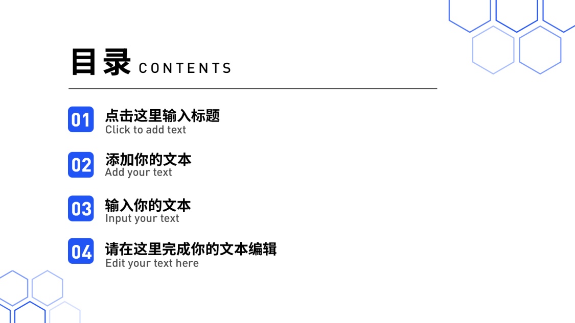 ppt通用页面-目录页(简约)