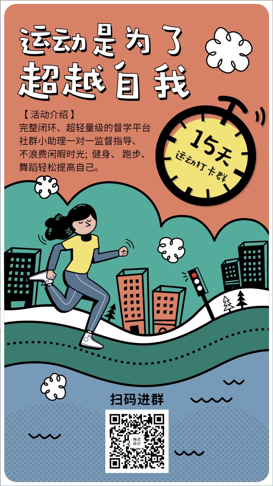 运动健身卡通手绘创意可爱手机海报
