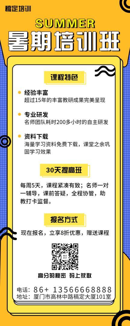 暑期培训/简约扁平/促销长图海报