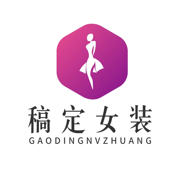 女装/简约时尚/店标/头像logo