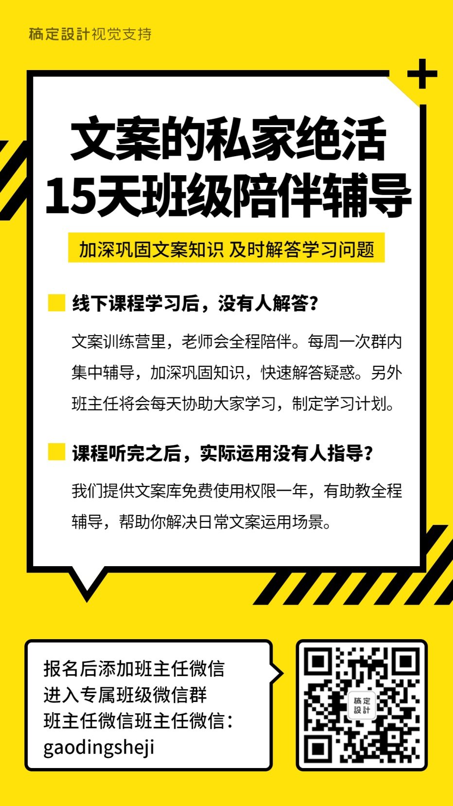 新媒体文案写作课程招生海报