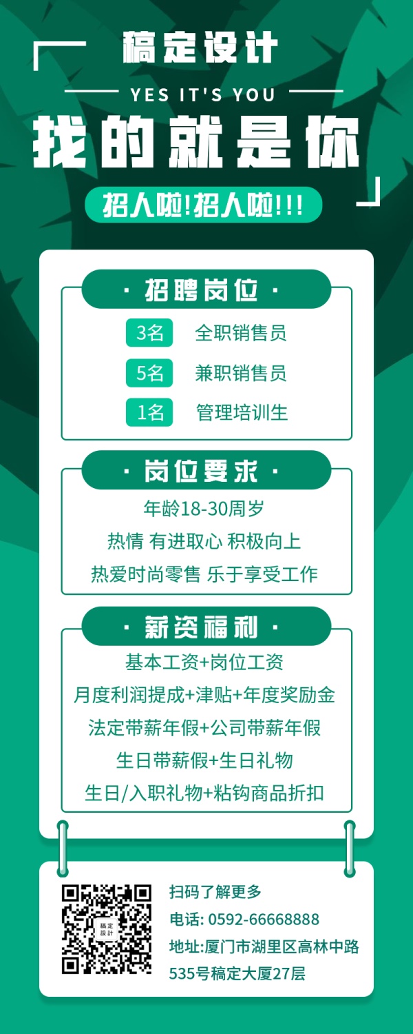 分享一波发微信朋友圈9图招聘的图片素材