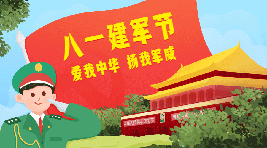 81/八一/建军节动态插画海报