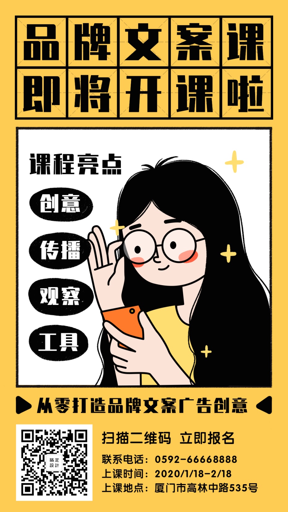 品牌文案课教育培训手绘人物排版手机海报