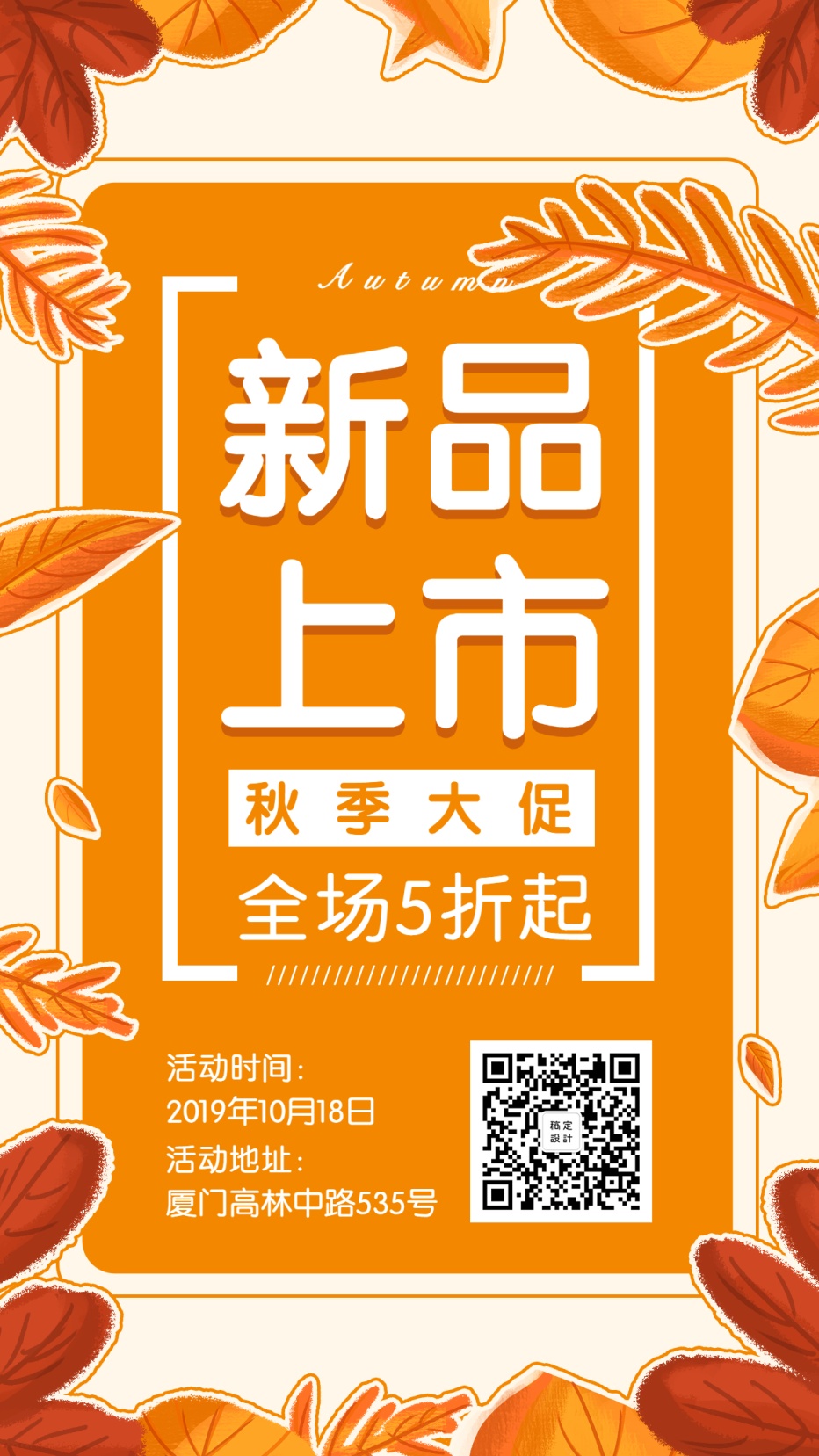 新品推出~创意新款上市海报
