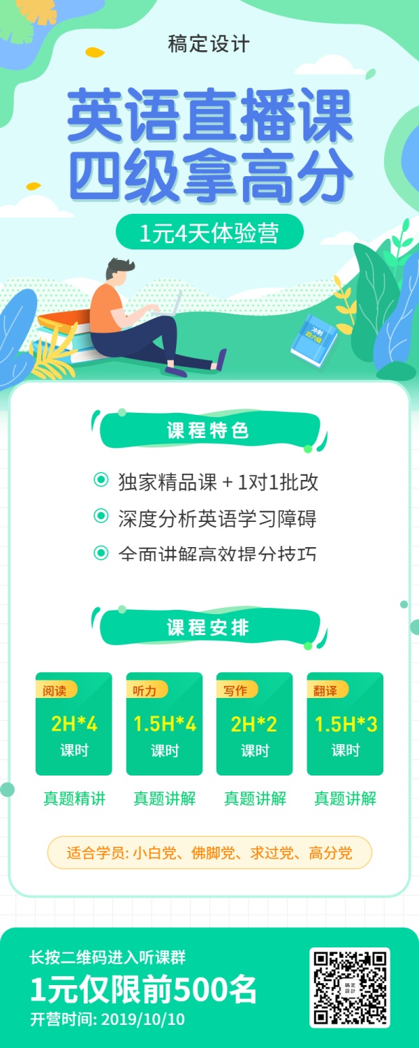 考研专题·课程推广助力考研