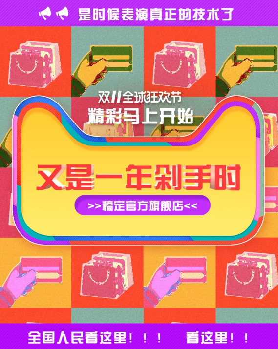备受大家喜爱的淘宝双十一促销活动文案