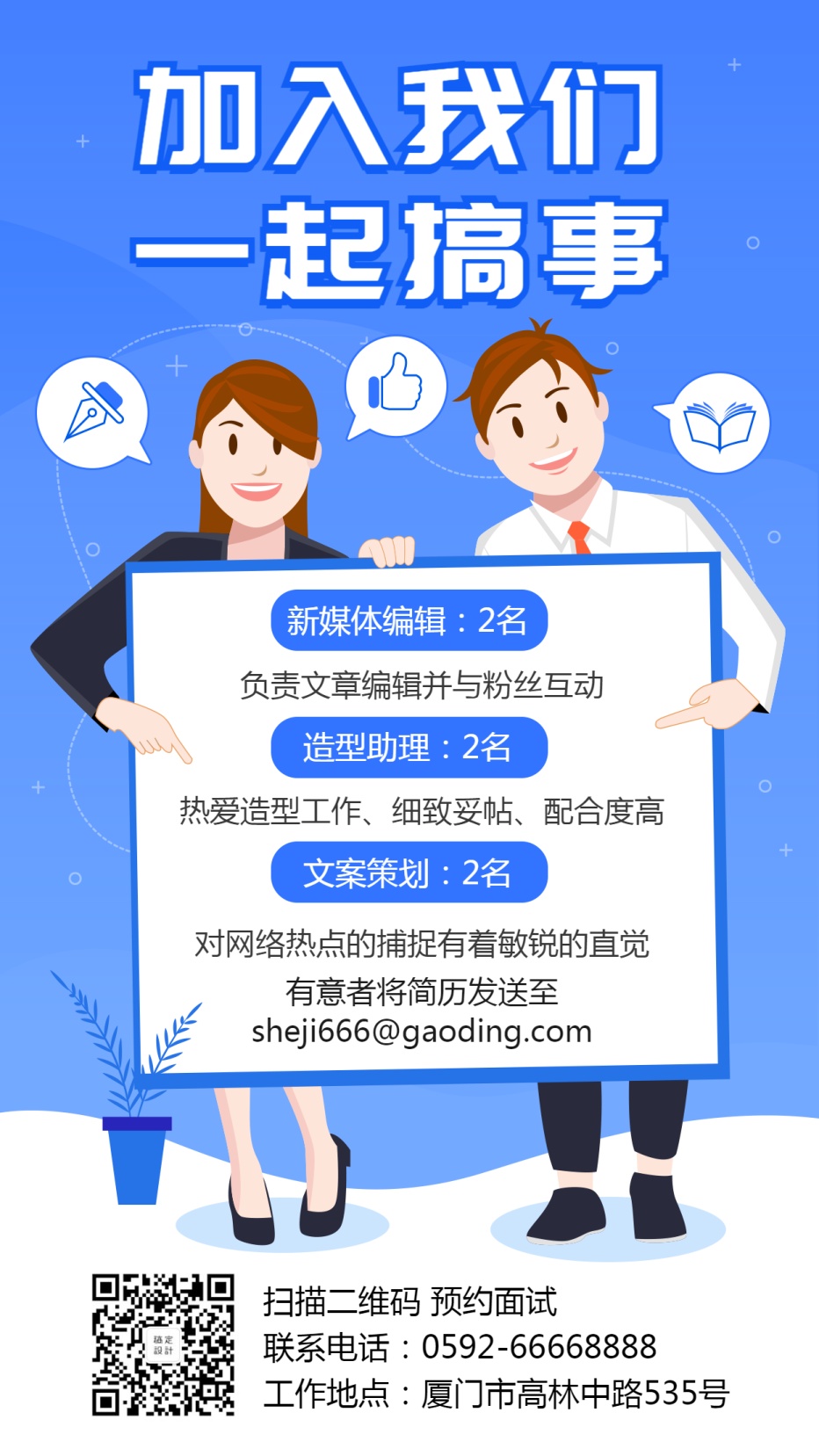 就要有个性~创意招聘模板,创意招聘启事模板大搜罗