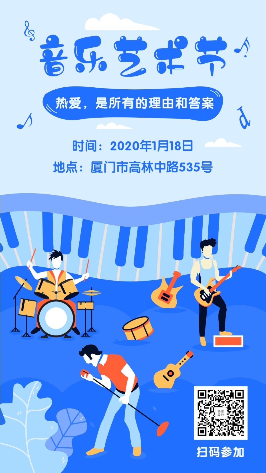 校园音乐艺术节手绘卡通手机海报