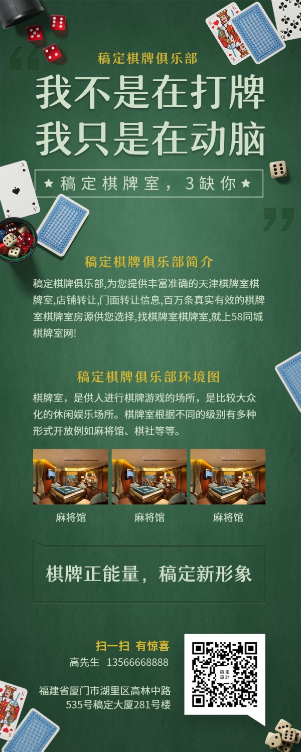 棋牌室/简约卡通/项目介绍/长图海报