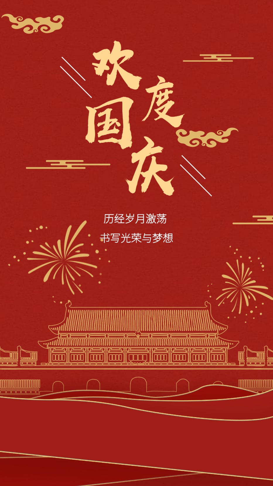 迎国庆庆中秋宣传海报素材集锦
