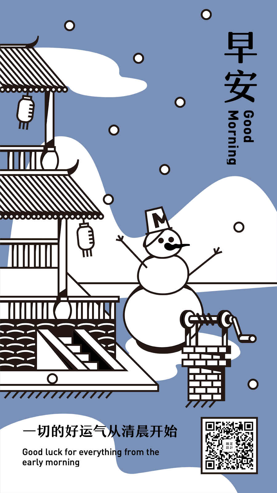 早安日签冬日大雪小雪动态海报