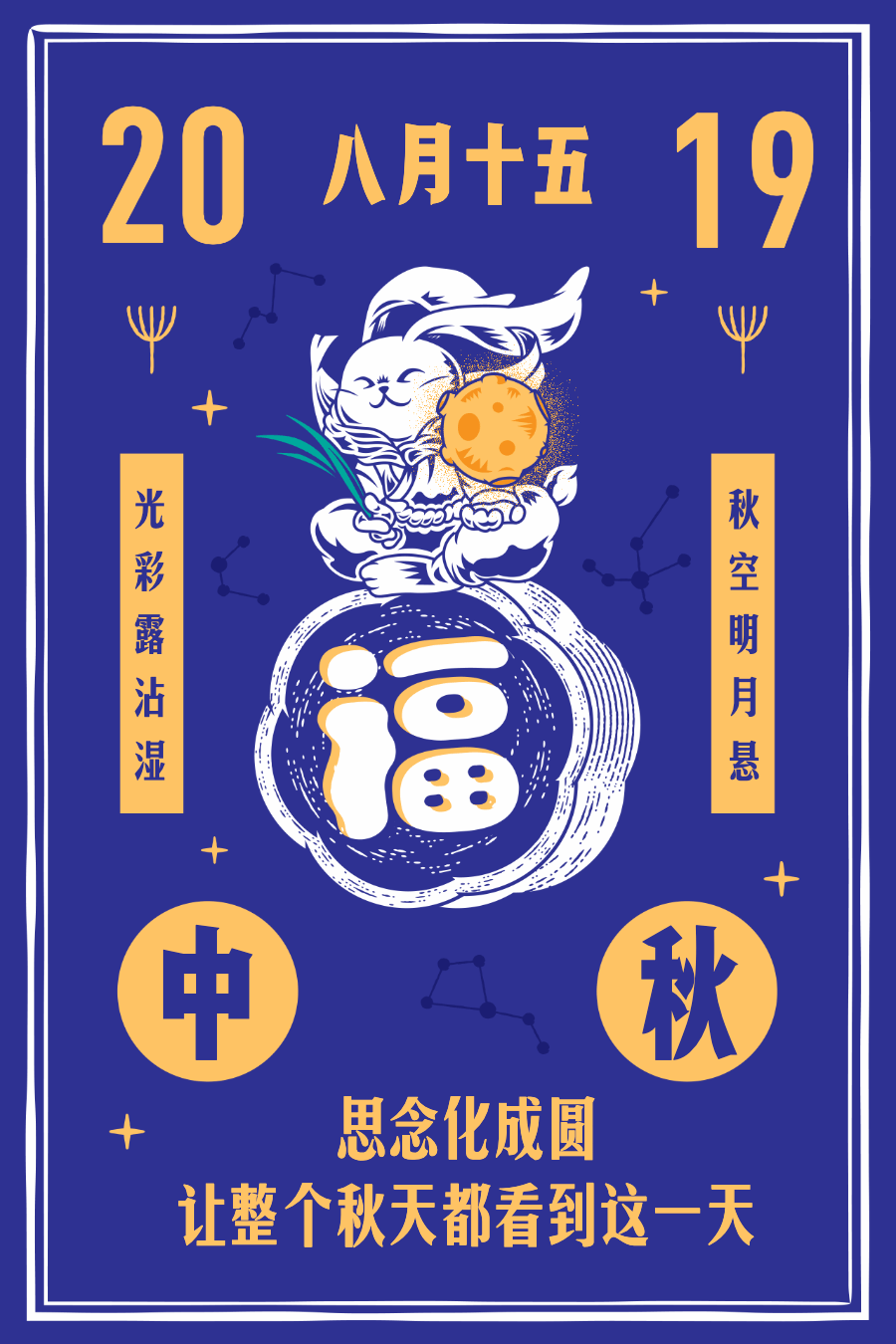 中秋节/月饼/庆祝动态海报配图