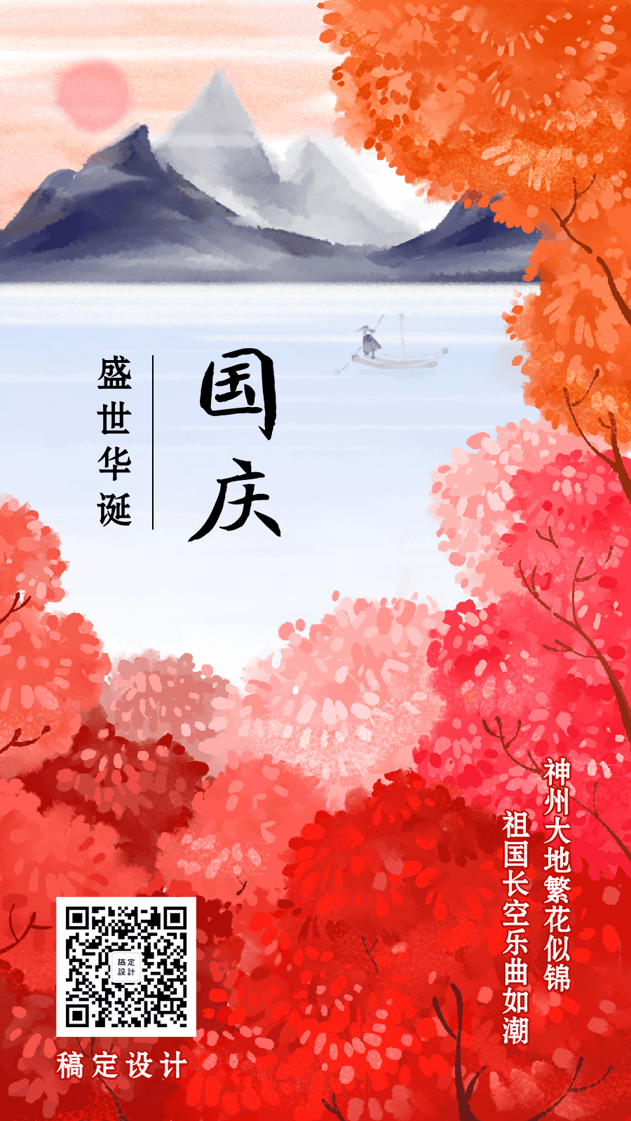 国庆节中国风水彩动态国庆海报