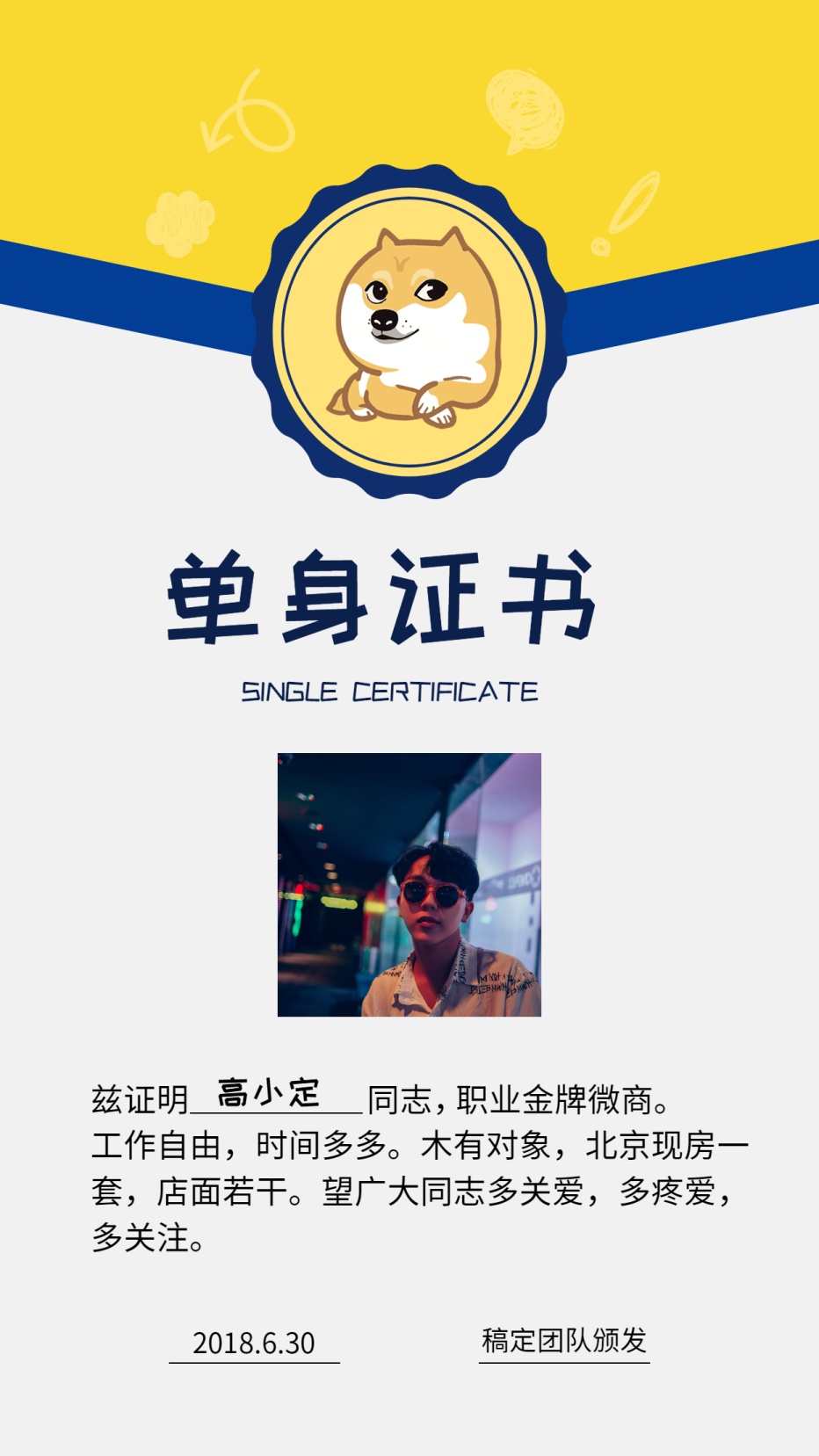 单身狗证书手机海报