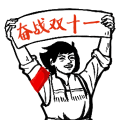 双十一双11复古创意手绘动态表情包