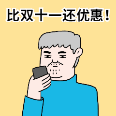 双十二双12老爷爷皱眉优惠套路动态表情包