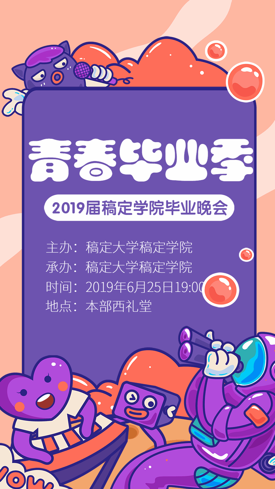 毕业季创意海报,毕业季海报背景样样俱全