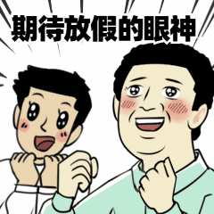 2020元旦放假假期渴望眼神日和风格动态表情包