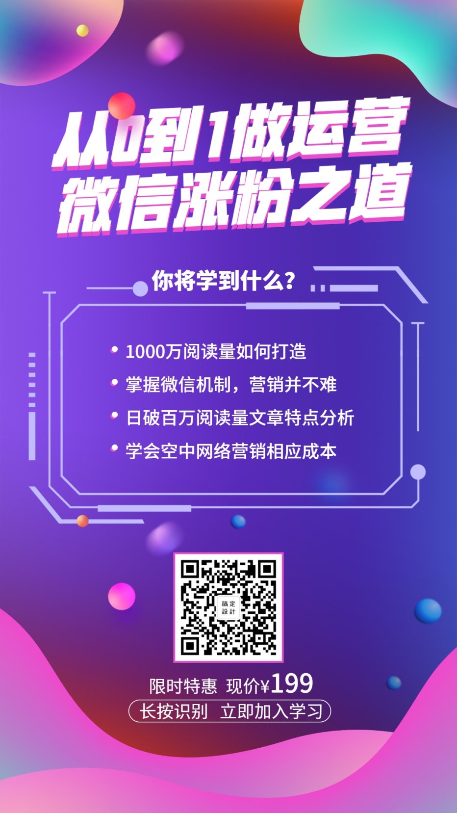 【课程海报】课程推广的裂变海报,公众号首图应有尽有