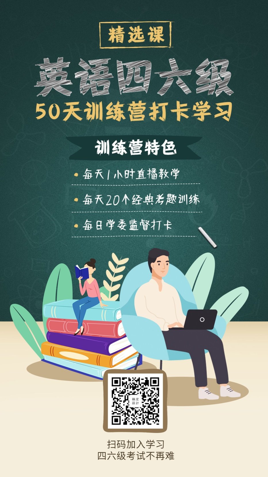 【学习打卡图片】教育培训的课程宣传海报,学习海报