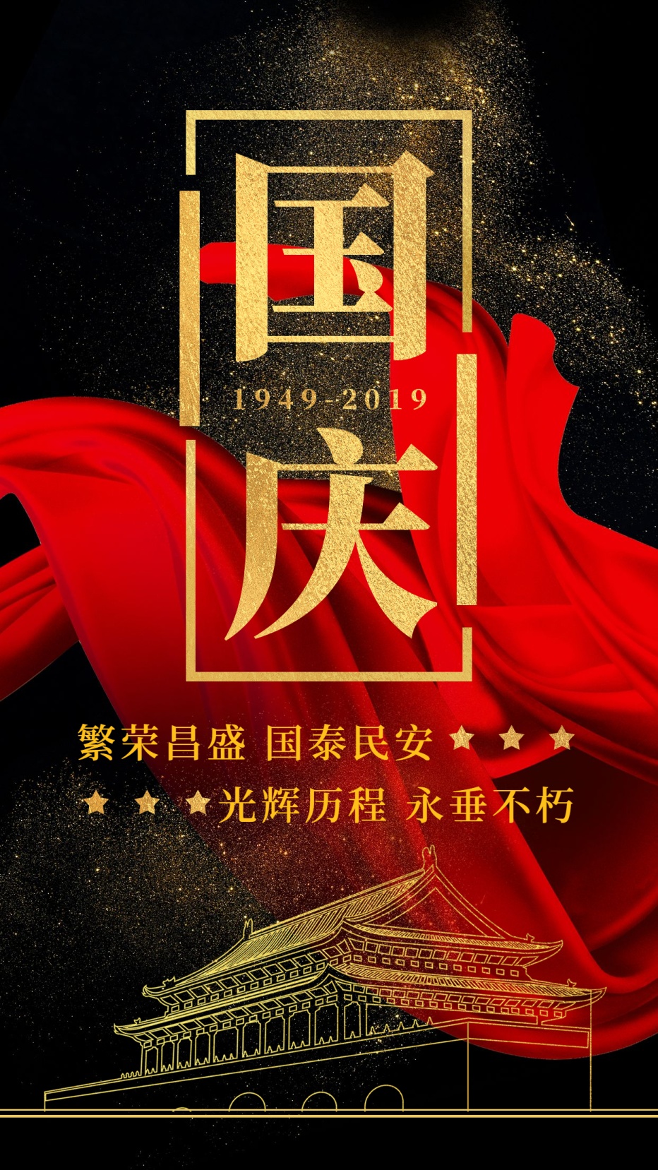 迎国庆庆中秋宣传海报素材集锦