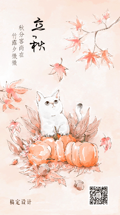 这是一款可爱清新的立秋动态海报,手绘猫咪格外吸睛.