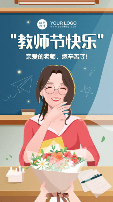 教师节快乐漫画手绘手机海报