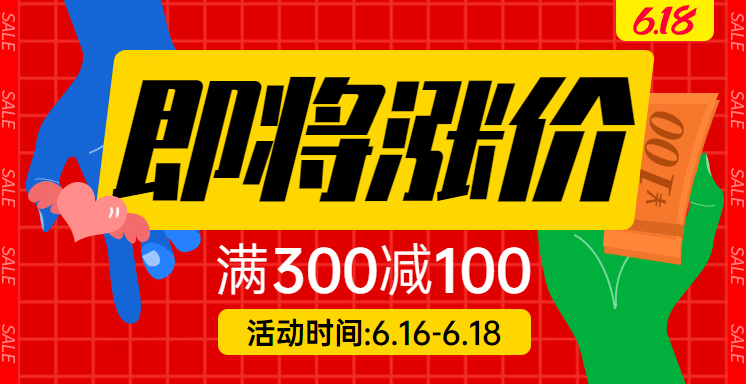 涨价海报怎么设计?有这些涨价海报素材就够了!