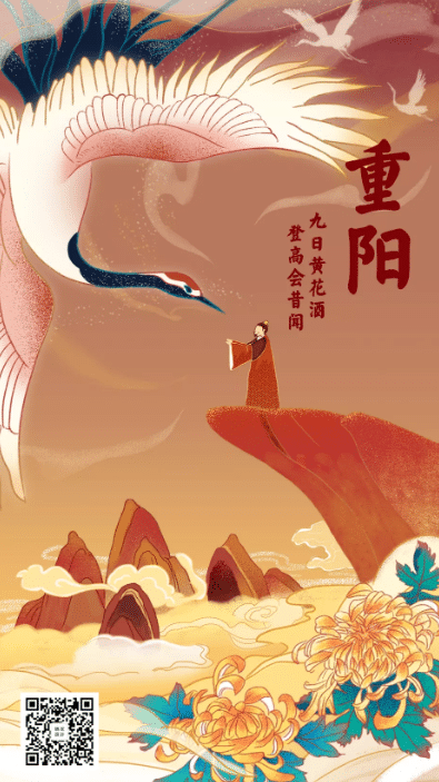重阳节/手绘中国风插画/手机海报