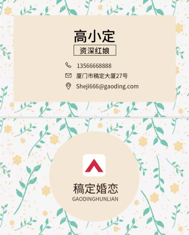 婚恋机构红娘印刷名片