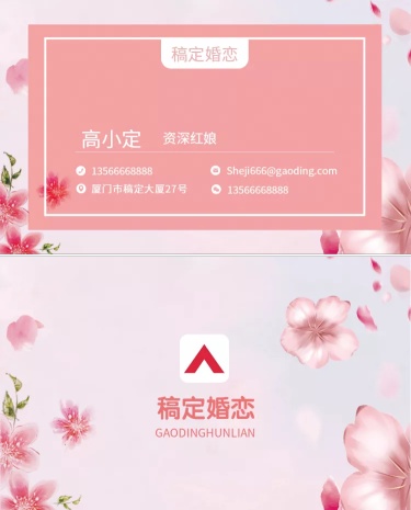 婚恋机构资深红娘名片