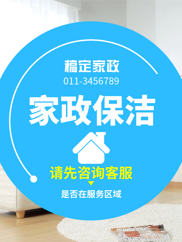保洁清洁海报的制作流程