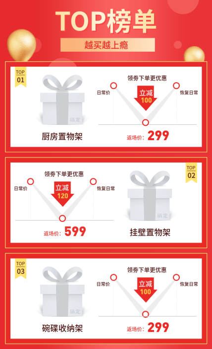 日用品/喜庆/热卖榜单