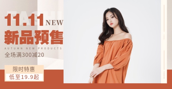 双十一预售秋冬上新女装海报banner