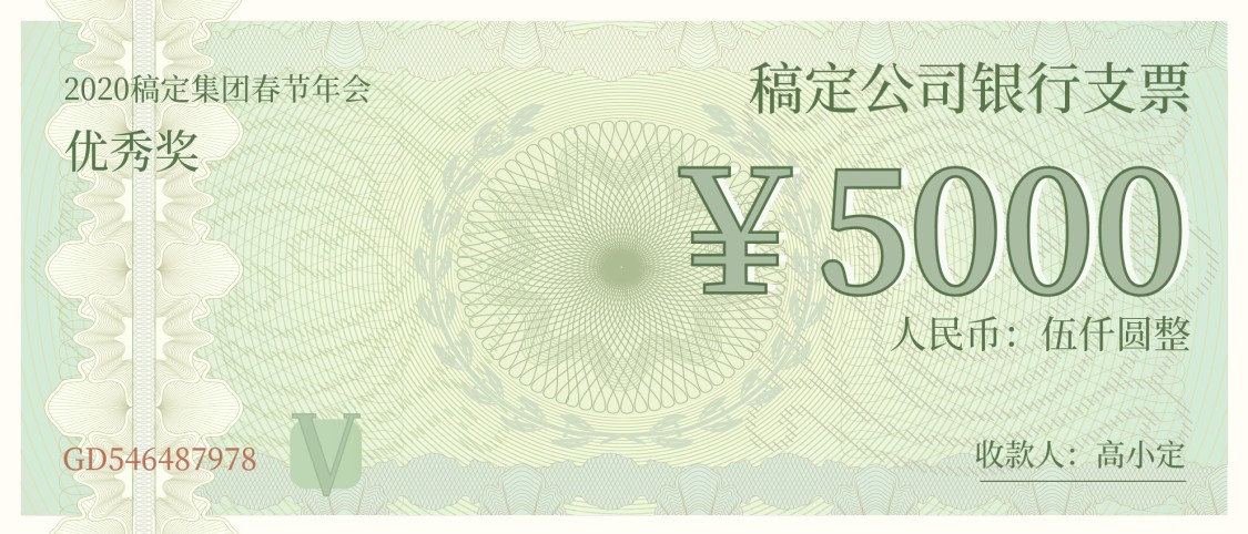 春节年会优秀奖银行支票创意手持kt板